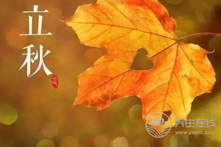 立秋時(shí)間是啥時(shí)候?立秋如何養(yǎng)生?