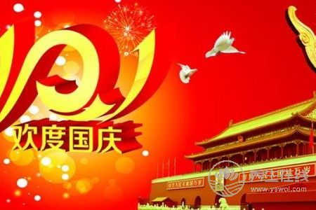 國(guó)慶節(jié)是紀(jì)念什么?國(guó)慶節(jié)放假多少天?
