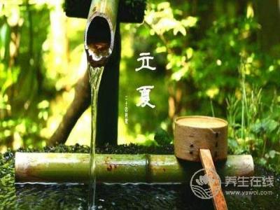 立夏吃啥養生又健康？