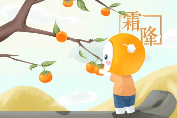霜降節氣的含義是什么