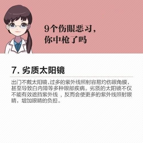 遠離最傷眼的9種惡習！