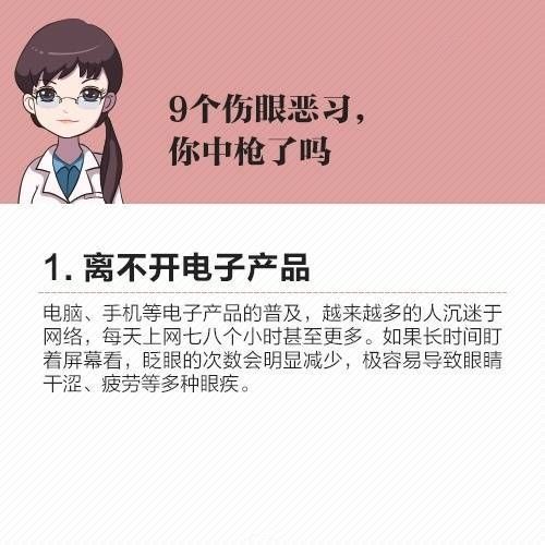 遠離最傷眼的9種惡習！