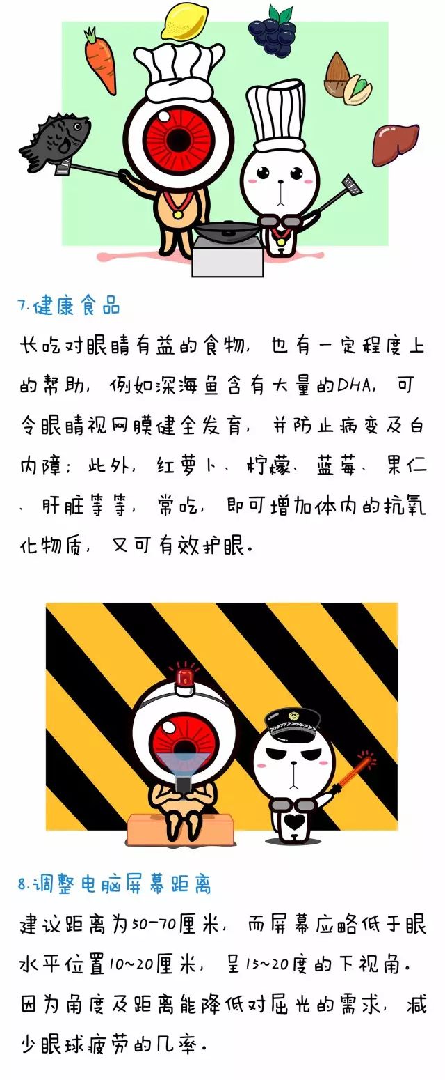 怎樣做到有效護(hù)眼呢？