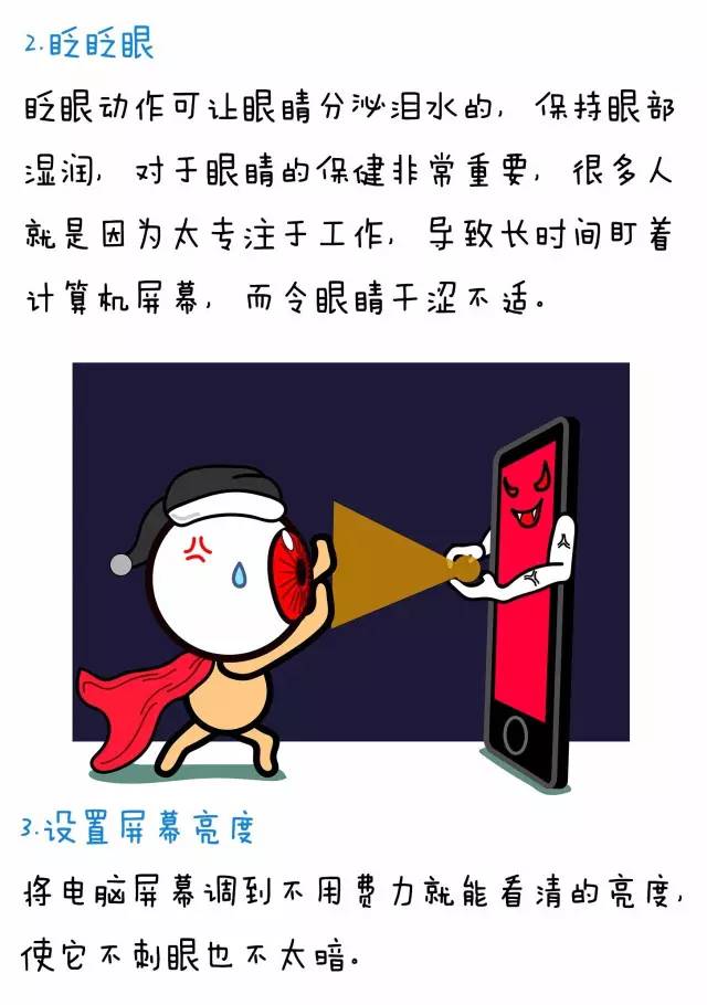 怎樣做到有效護(hù)眼呢？