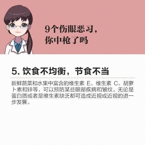 遠離最傷眼的9種惡習！