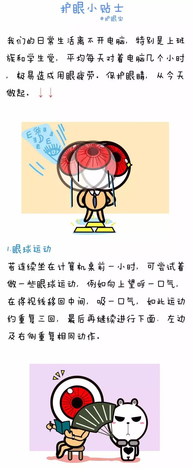 怎樣做到有效護(hù)眼呢？