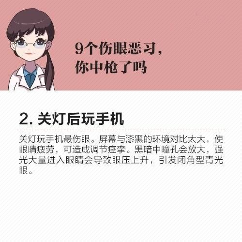 遠離最傷眼的9種惡習！