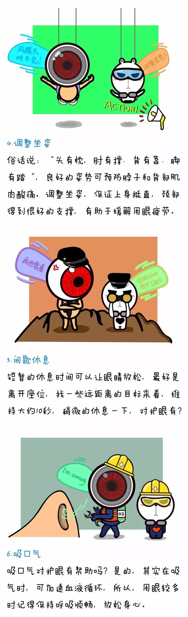 怎樣做到有效護(hù)眼呢？