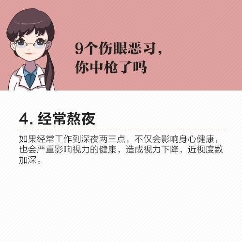 遠離最傷眼的9種惡習！
