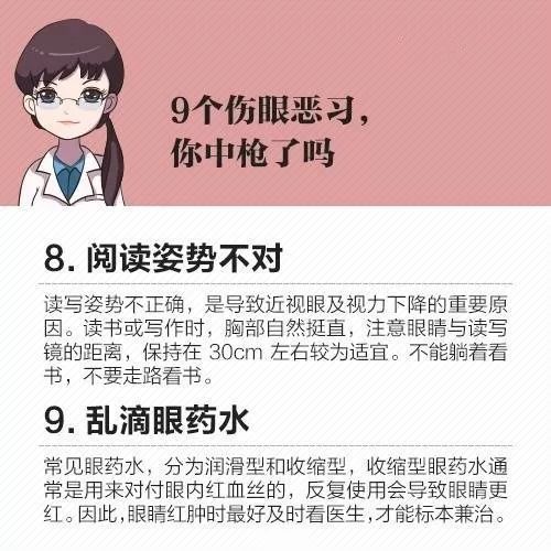 遠離最傷眼的9種惡習！