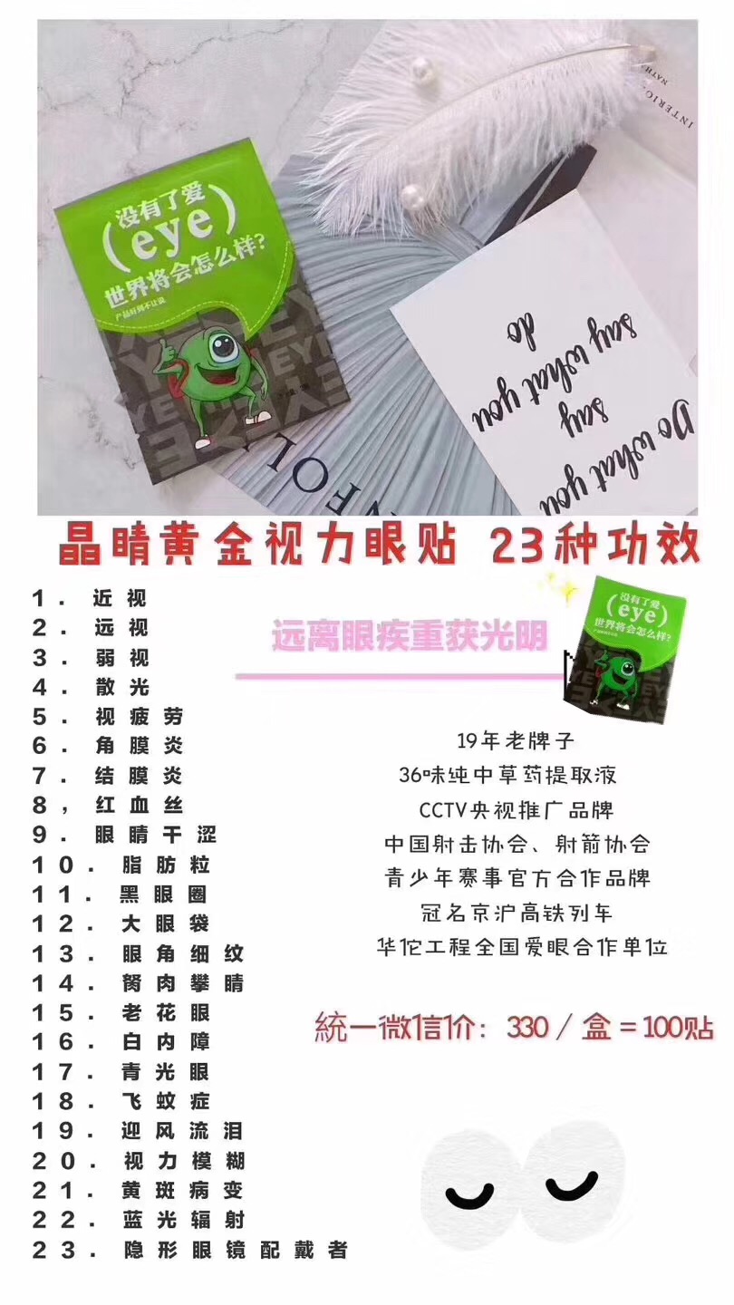 微海聯合黃金視力眼貼1元帶你創業 微海聯合黃金視力眼貼1元帶你創業