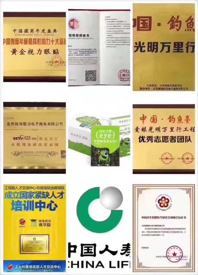 黃金視力眼貼對近視有效嗎？微海聯合是什么樣一家公司？