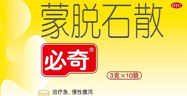 蒙脫石散的功效與作用(蒙脫石散治腸炎嗎)-易網健康<a href=http://m.aoa7937.com/jkys/ target=_blank class=infotextkey>養生</a>網 蒙脫石散的功效與作用(蒙脫石散治腸炎嗎)