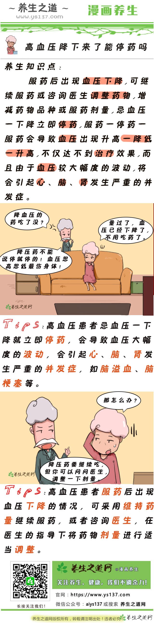 高血壓降下來了能停藥嗎