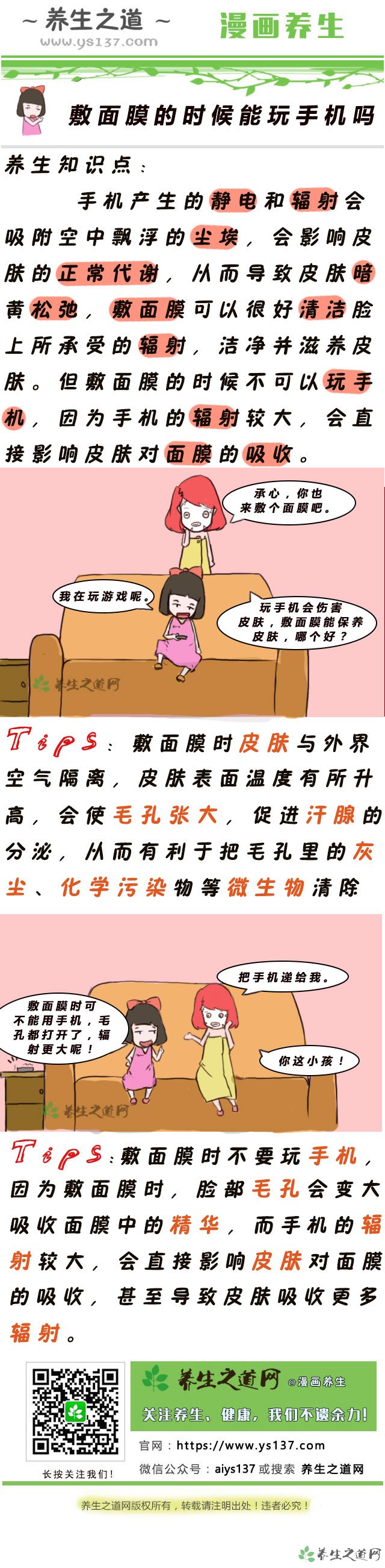 敷面膜的時(shí)候能玩手機(jī)嗎