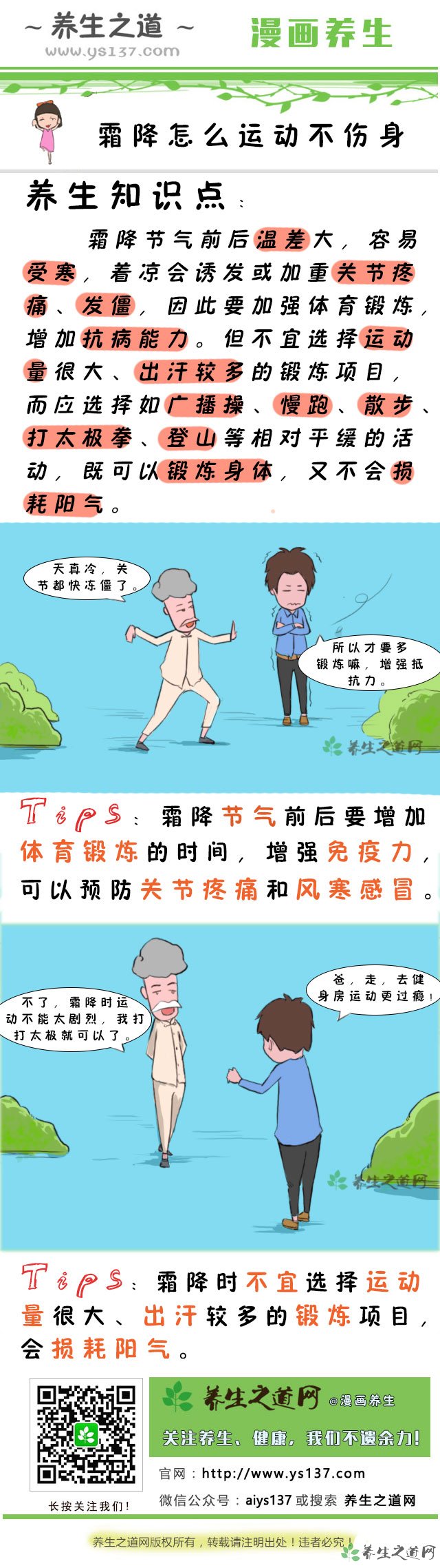 霜降怎么運動不傷身