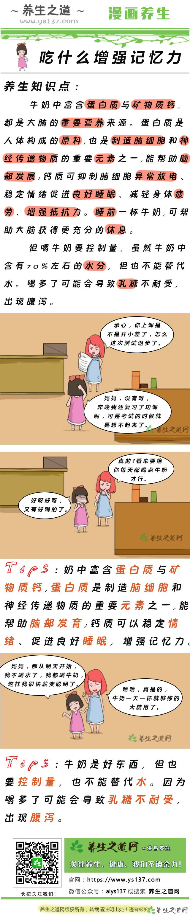 吃什么增強記憶力