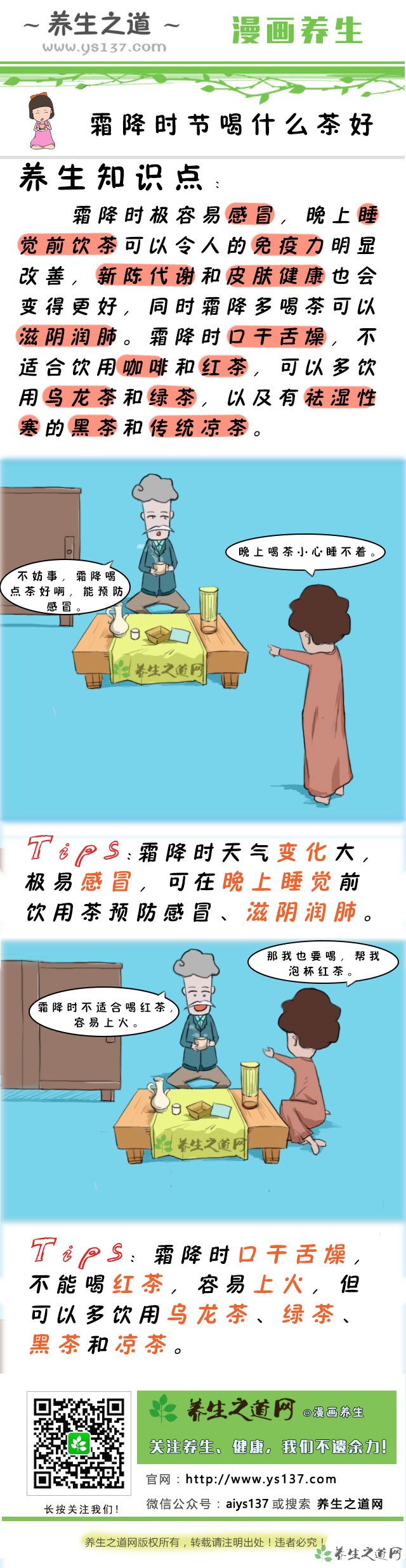 霜降時節(jié)喝什么茶好