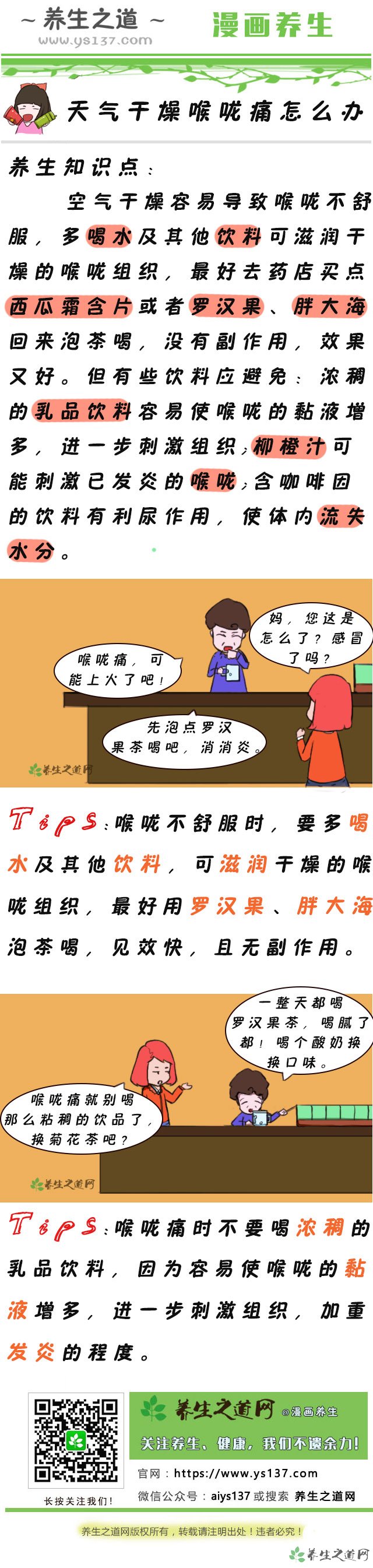 天氣干燥喉嚨痛怎么辦