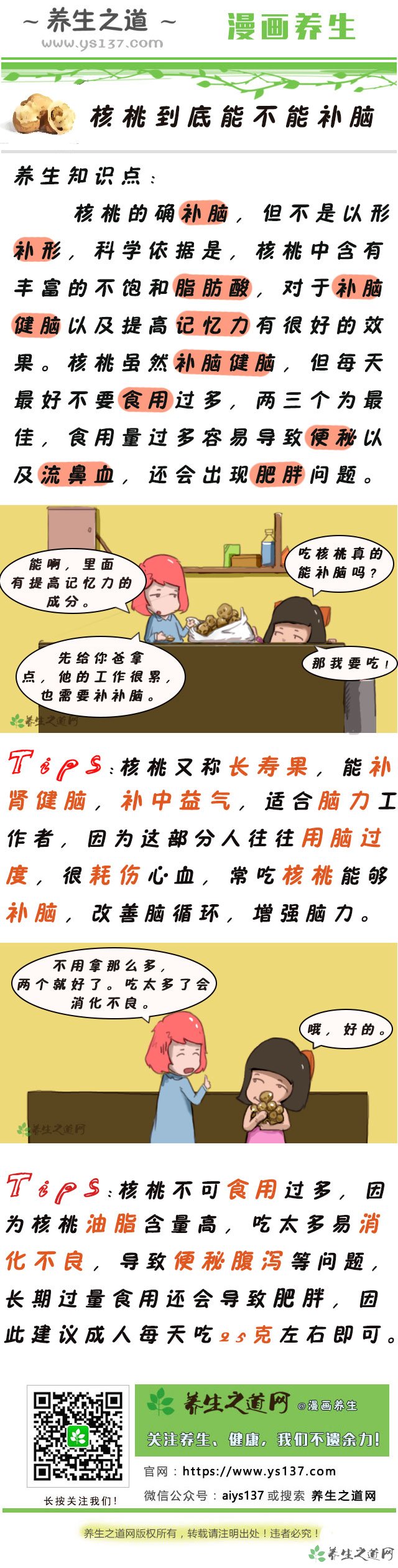 核桃到底能不能補腦