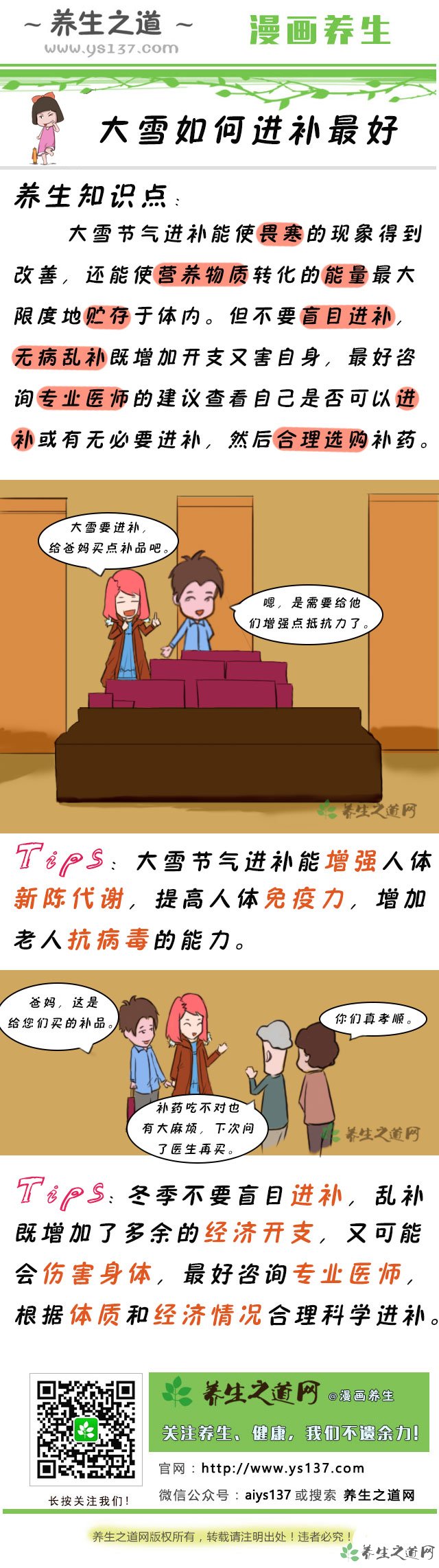 大雪如何進(jìn)補(bǔ)最好
