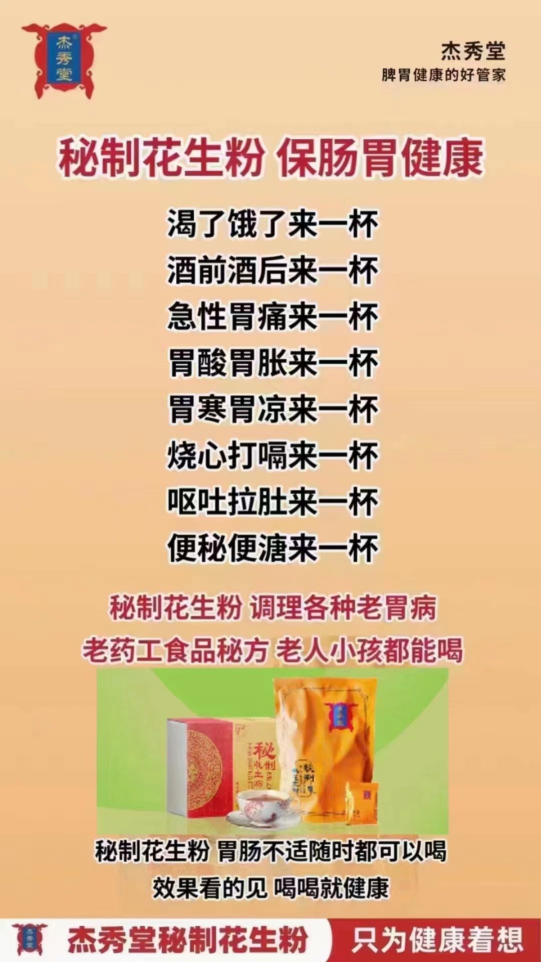 杰秀堂花生粉有效果嗎,是騙人的嗎,價格怎么樣?-易網健康養生網 杰秀堂花生粉有效果嗎,是騙人的嗎,價格怎么樣?