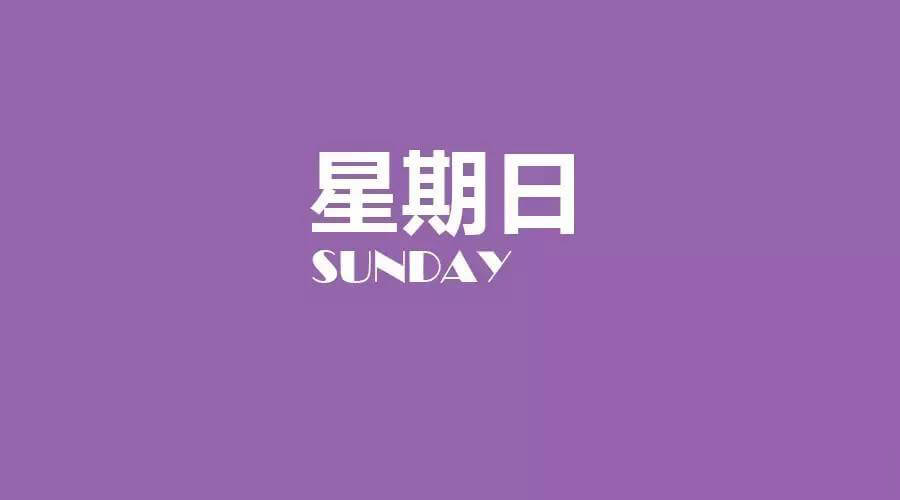 2025年03月23日每日養生小知識健康簡報,星期日!健康是一種生活態度!