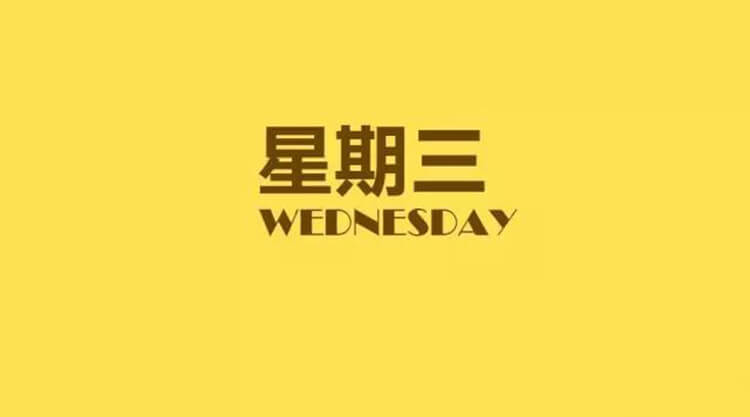 2025年03月12日每日養生小知識健康簡報，星期三！健康是一種生活態度！