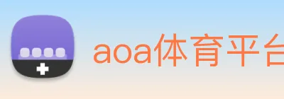 aoa体育平台官网 Logo